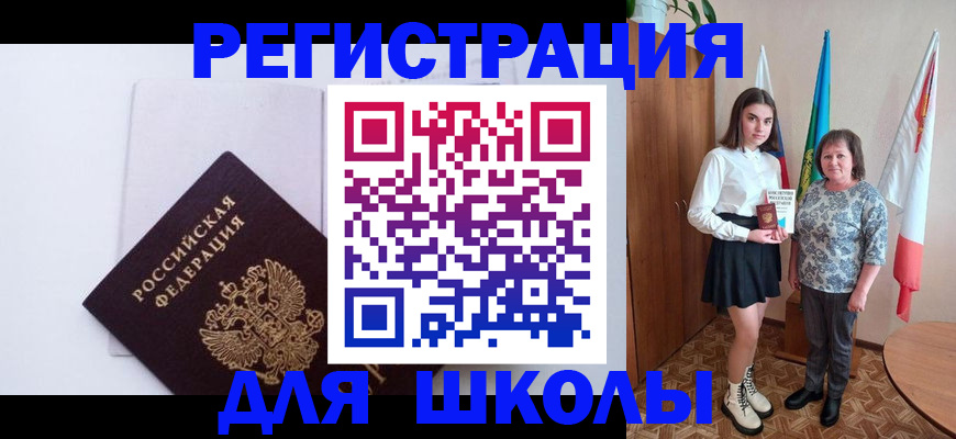 прописка для кредита в Краснокаменске