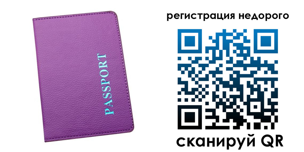 прописка гарантия в Краснокаменске