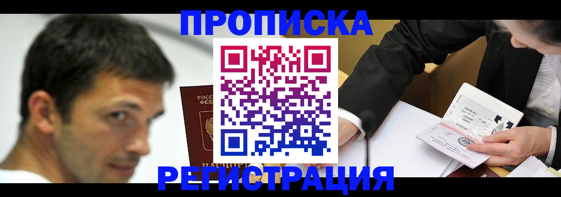 прописка иностранных граждан в Краснокаменске