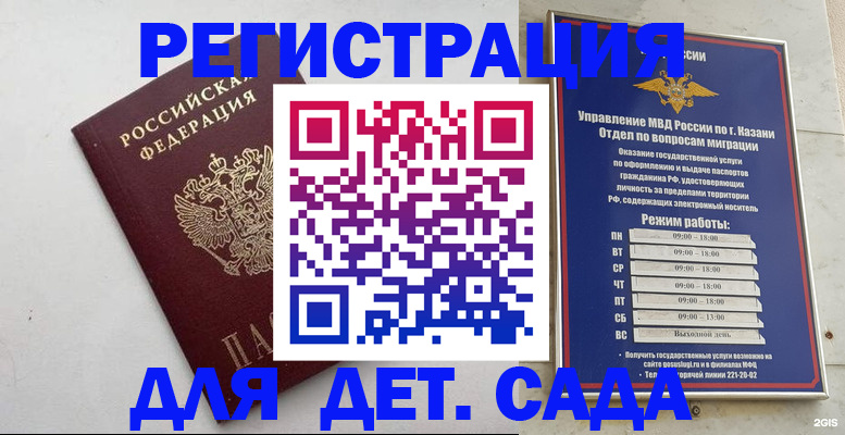 временная регистрация недорого в Краснокаменске