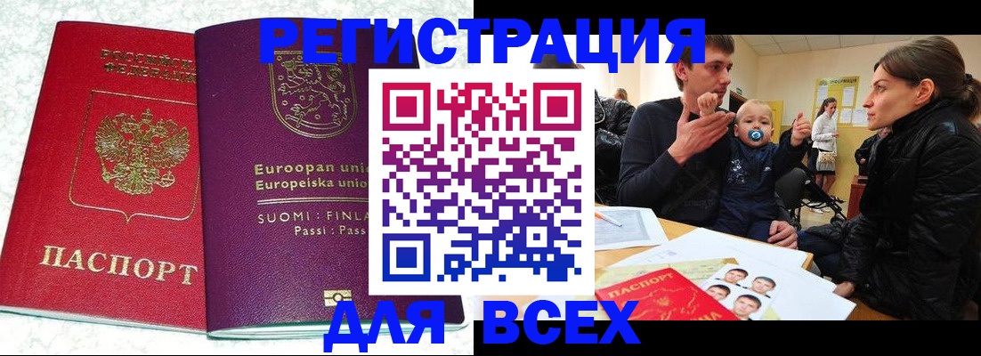 прописка для школы в Краснокаменске